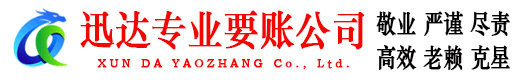 舒城要账公司